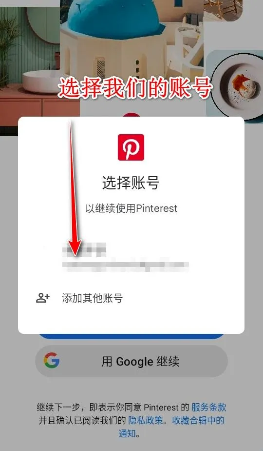 Pinterest(视觉灵感分享平台) Pinterest(视觉灵感分享平台)