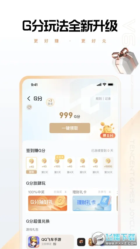 ���þ��ֲ�(��Ϸ����ƽ̨)v6.5.0.50 ��׿���ͼ