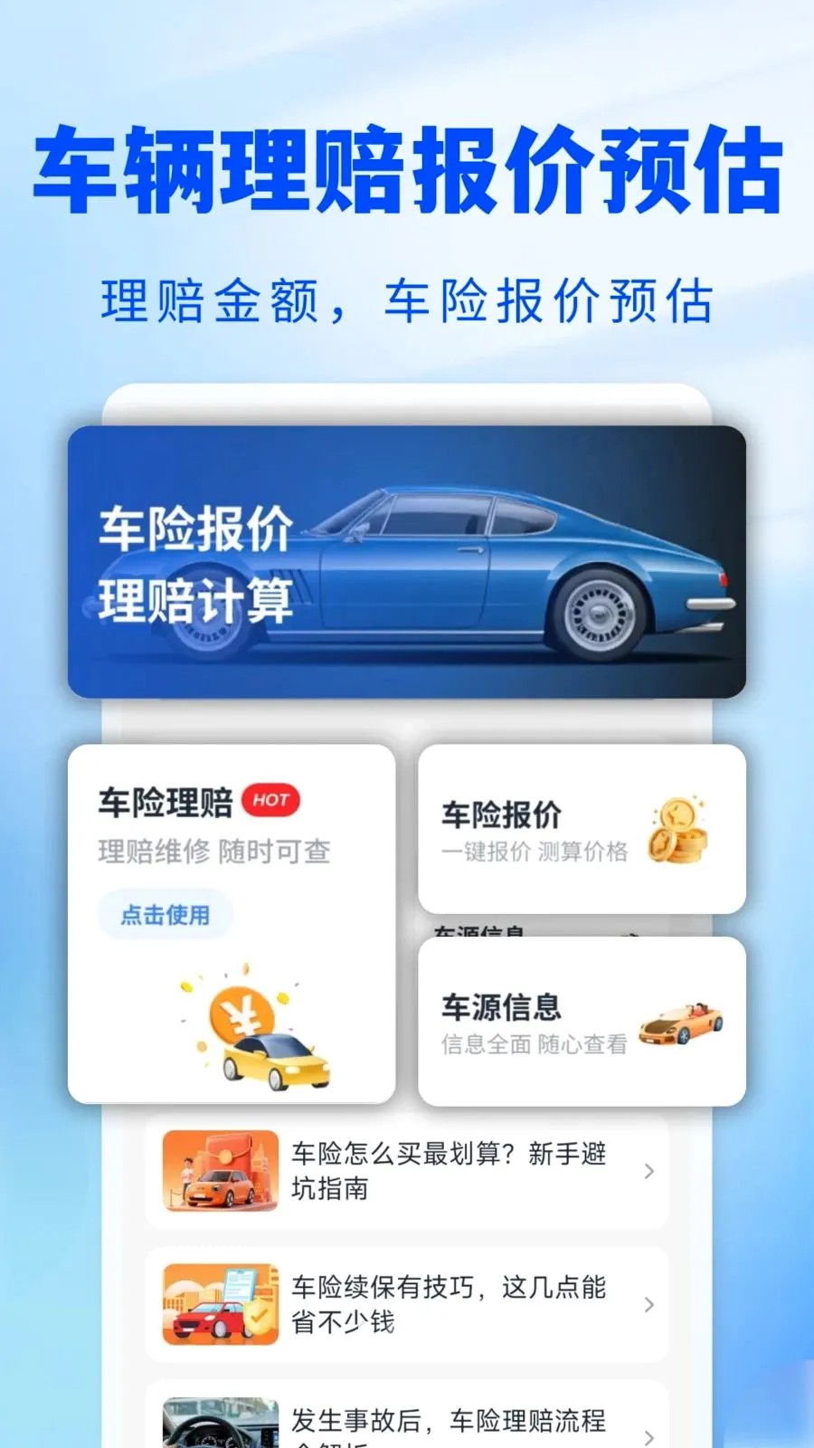 123����Ԥ����(���շ��񹤾�)v1.0.0 ��׿���ͼ