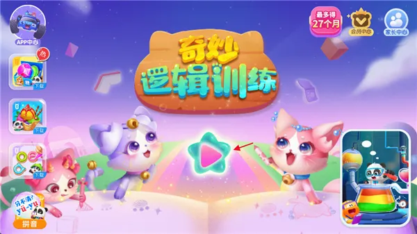 奇妙逻辑训练(儿童启蒙游戏) 奇妙逻辑训练(儿童启蒙游戏)