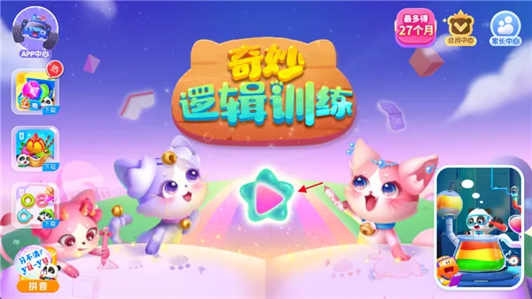 奇妙逻辑训练(儿童启蒙游戏) 奇妙逻辑训练(儿童启蒙游戏)