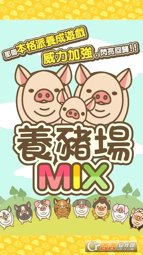 ������MIX(����������Ϸ)v17.5 ��Ѱ��ͼ
