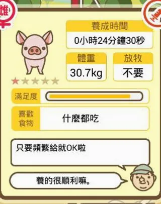 养猪场MIX(养猪养成游戏) 养猪场MIX(养猪养成游戏)