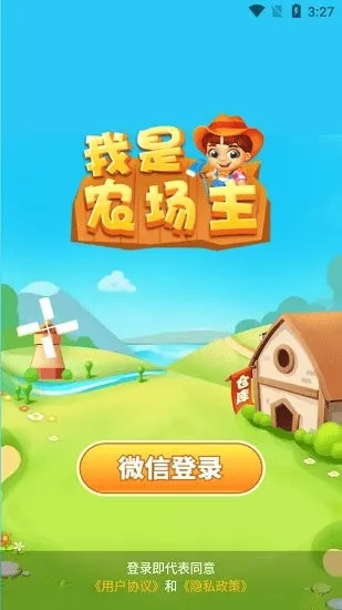 我是农场主(农场模拟游戏) 我是农场主(农场模拟游戏)