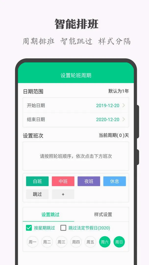 轮班日历安卓版手机版 轮班日历安卓版手机版