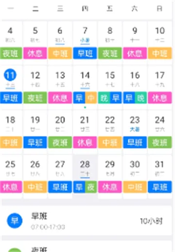 轮班日历安卓版手机版 轮班日历安卓版手机版