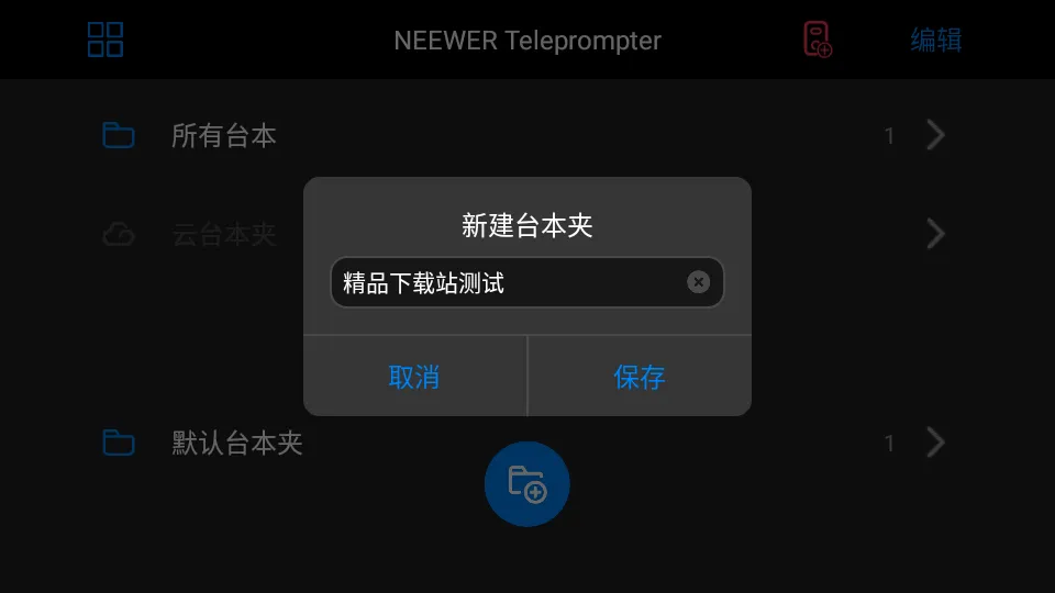 Teleprompter�����2026�ٷ����°汾v1.3.6 �ٷ������ͼ