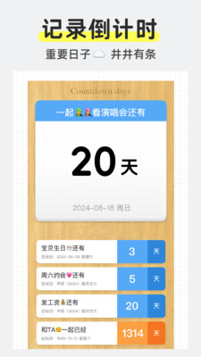 ��������Daystime(���ڼ�¼����)v2.3.0 �ٷ������ͼ