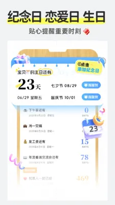 ��������Daystime(���ڼ�¼����)v2.3.0 �ٷ������ͼ