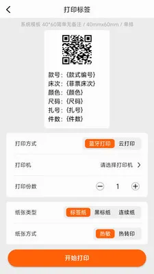 ������ǩ�༭��ӡ(��ǩ��ƴ�ӡ����)v1.1.0 �ٷ������ͼ