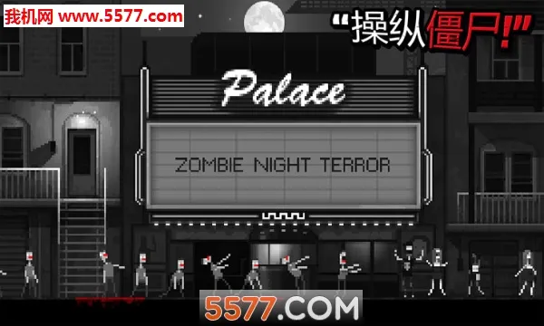 �ֲ���ʬ֮ҹ���İ�2026���°汾v1.0 �ٷ������ͼ