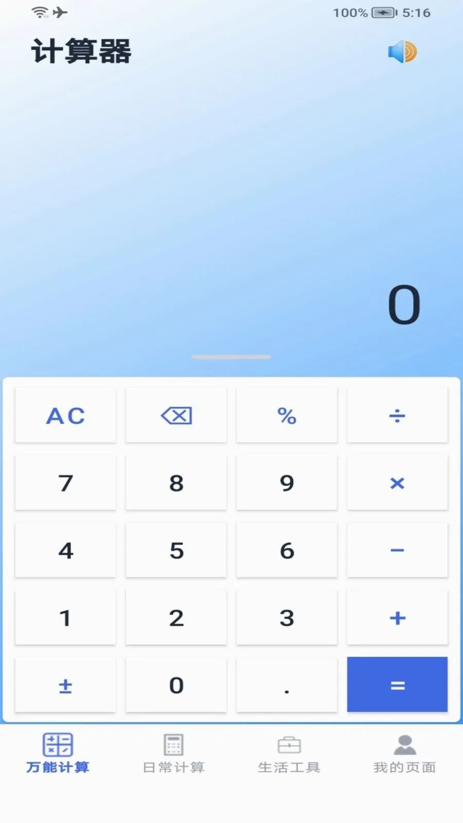 ��ʵ�ü�����(�๦�ܼ��㹤��)v1.8 ��Ѱ��ͼ