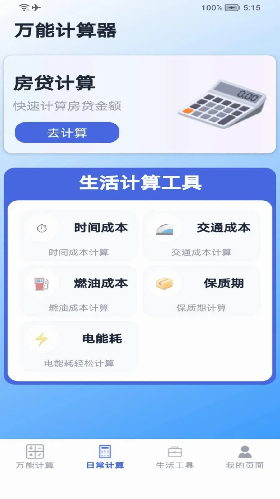 ��ʵ�ü�����(�๦�ܼ��㹤��)v1.8 ��Ѱ��ͼ