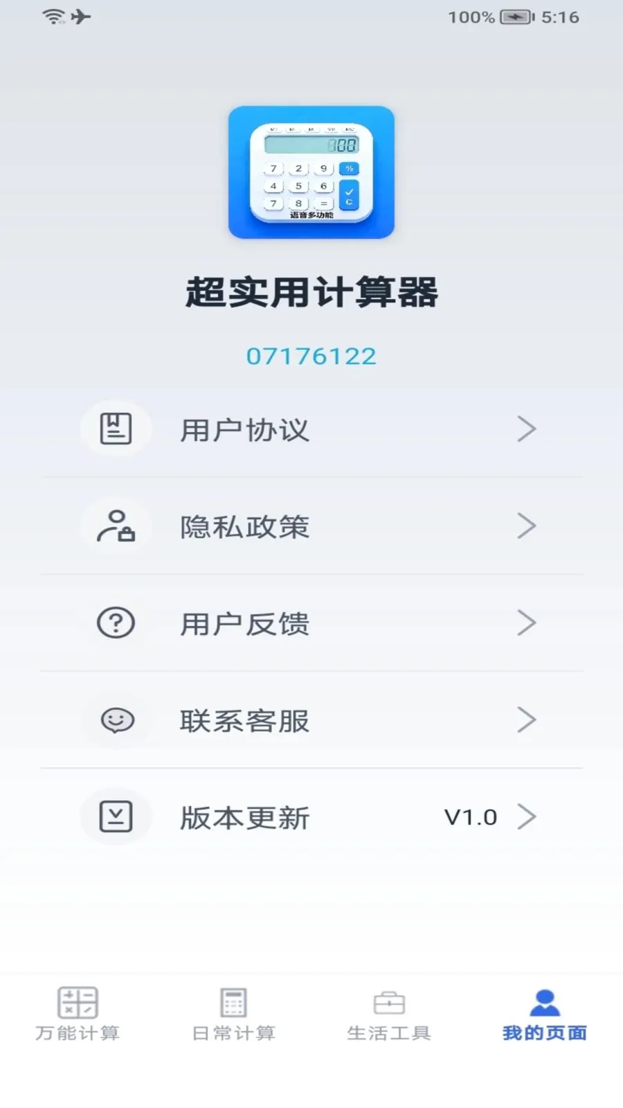 ��ʵ�ü�����(�๦�ܼ��㹤��)v1.8 ��Ѱ��ͼ
