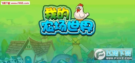 �ҵ�ũ������(ũ����Ӫ��Ϸ)v1.0 ��׿���ͼ