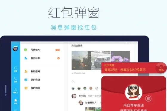QQHD(平板聊天软件) QQHD(平板聊天软件)