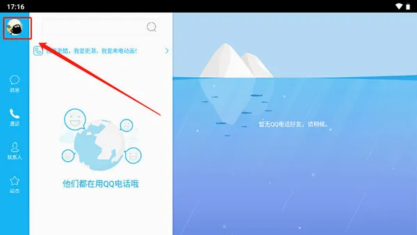 QQHD(平板聊天软件) QQHD(平板聊天软件)
