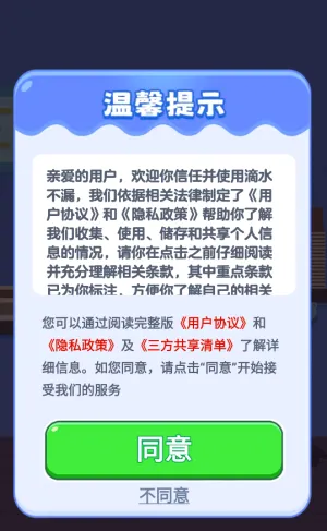 ��ˮ��©(Һ��ϳ���Ϸ)v1.1.1 �ٷ������ͼ