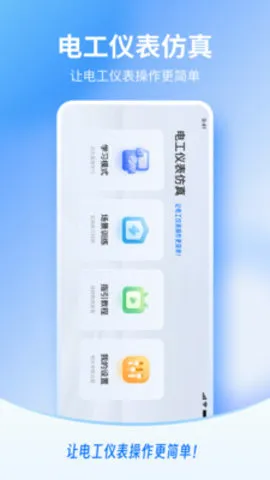 �繤�Ǳ�����(�繤��·ģ������)v1.1.16 �ٷ������ͼ