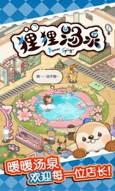 ������Ȫ(�ȳ辭Ӫ��Ϸ)v1.7.0 �ٷ������ͼ
