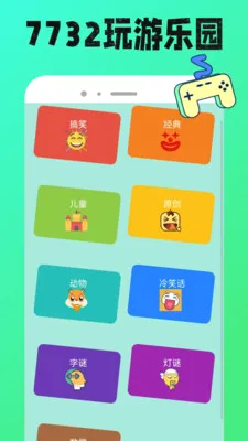 7732���κа�׿���ֻ���v1.0.12 �ֻ����ͼ