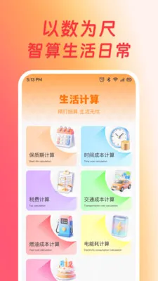 ��׿�ֻ�������(�๦�ܼ��㹤��)v1.0.2 �ֻ����ͼ