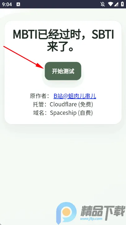 SBTI�����ȷ��˸����(ԭ���˸����)