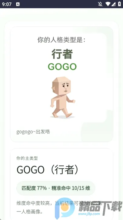 SBTI�����ȷ��˸����(ԭ���˸����)v1.0 �ٷ������ͼ