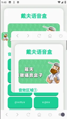 戴夫语音盒(植物大战僵尸语音) 戴夫语音盒(植物大战僵尸语音)