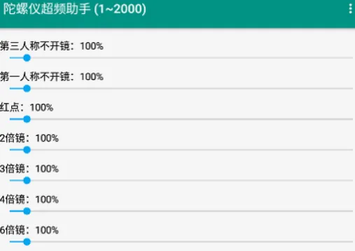 陀螺仪超频助手2026官方最新版本 陀螺仪超频助手2026官方最新版本
