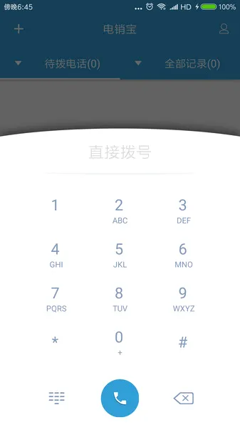 电销宝(电销办公软件) 电销宝(电销办公软件)