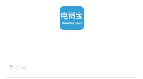 电销宝(电销办公软件) 电销宝(电销办公软件)