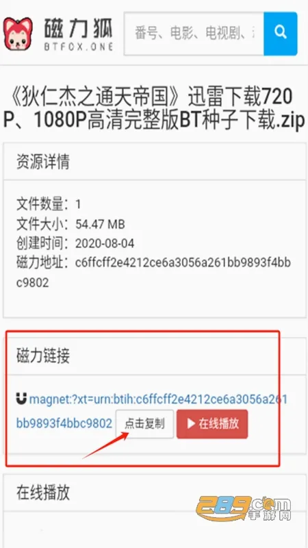 磁力狐(磁力资源下载器) 磁力狐(磁力资源下载器)