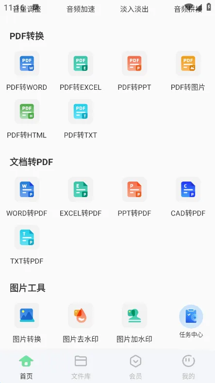 ���ָ�ʽת����2026�ٷ����°汾v2.1.1 ��׿���ͼ