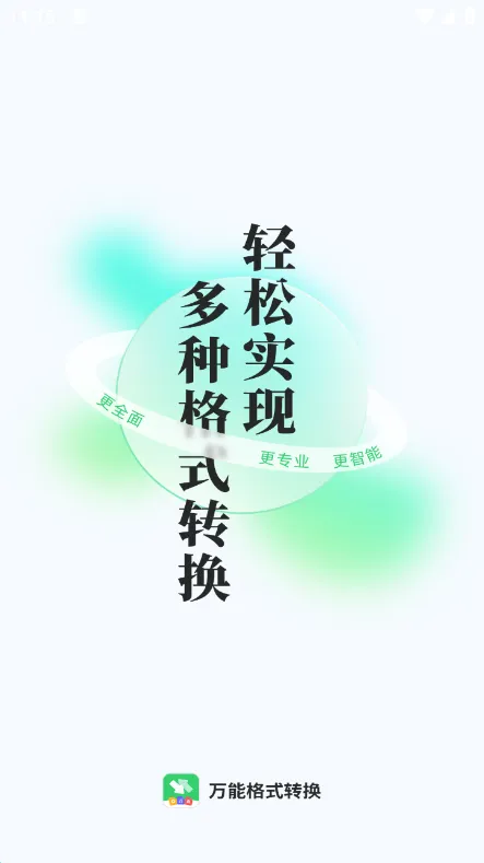 ���ָ�ʽת����2026�ٷ����°汾v2.1.1 ��׿���ͼ