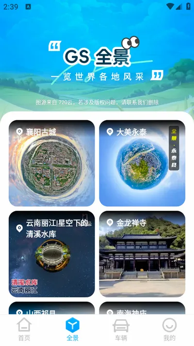 GS����ʵ������(��ͼ����app)v1.0.6 ��׿���ͼ