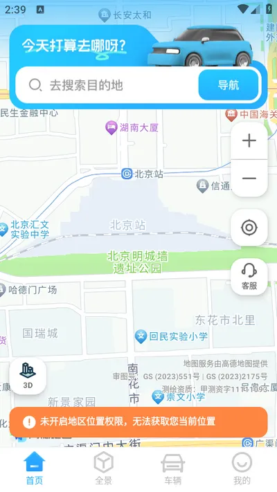 GS����ʵ������(��ͼ����app)v1.0.6 ��׿���ͼ