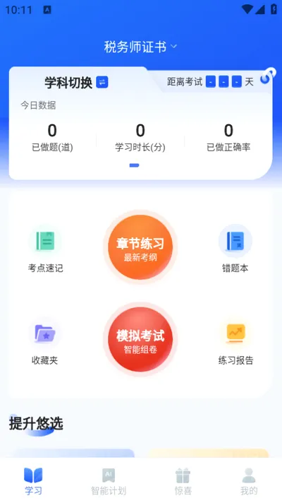 税务师悠悠题库(税务师刷题app) 税务师悠悠题库(税务师刷题app)