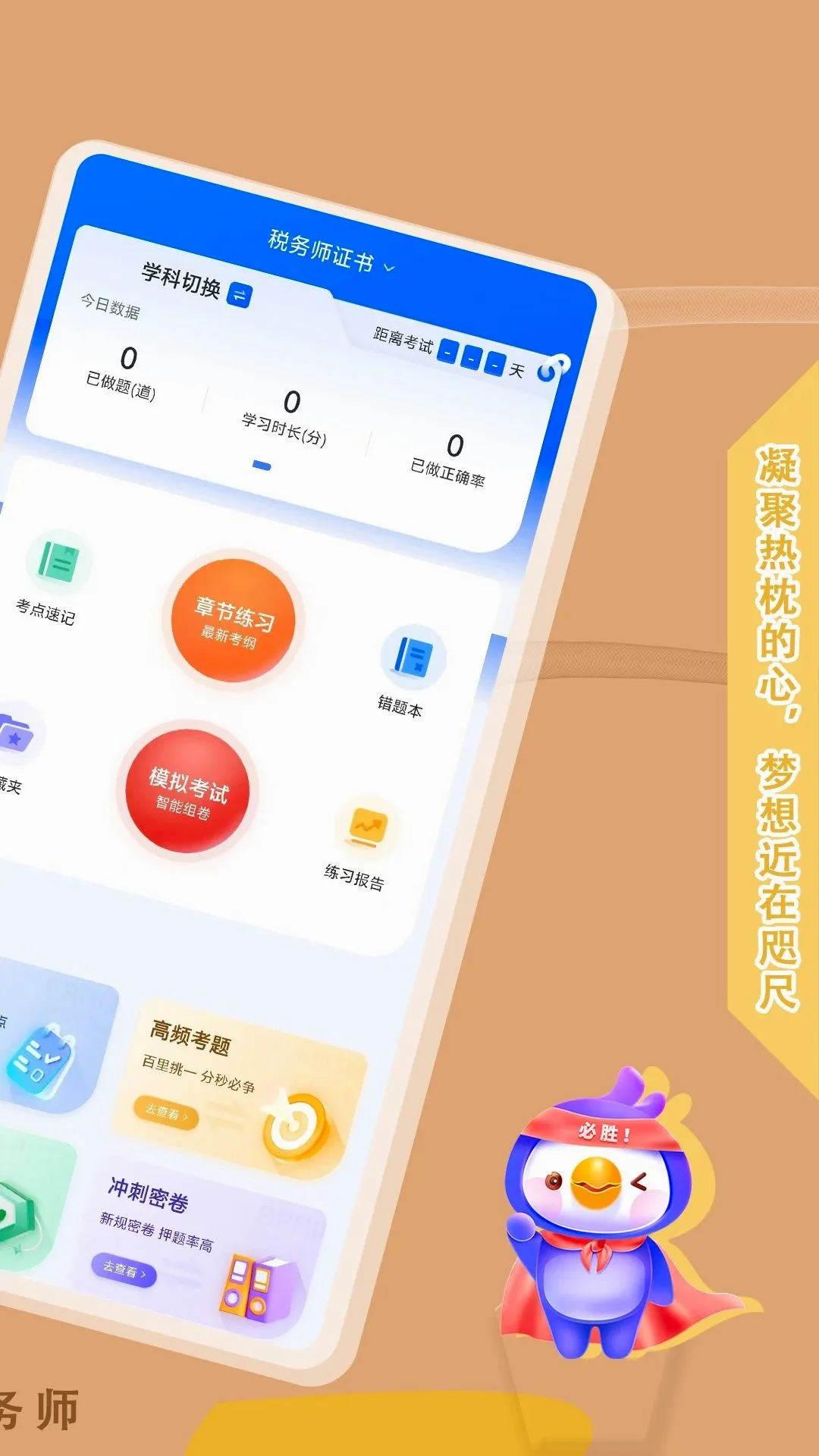 ˰��ʦ�������(˰��ʦˢ��app)v1.9.0 ��Ѱ��ͼ
