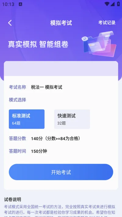 税务师悠悠题库(税务师刷题app) 税务师悠悠题库(税务师刷题app)