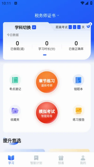 ˰��ʦ�������(˰��ʦˢ��app)v1.9.0 ��Ѱ��ͼ