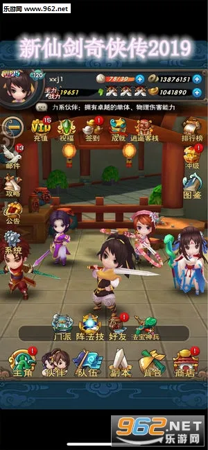 新仙剑奇侠传安卓版手机版 新仙剑奇侠传安卓版手机版