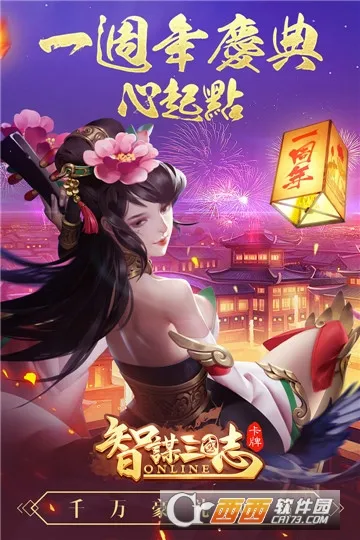 智谋三国志(三国策略卡牌游) 智谋三国志(三国策略卡牌游)