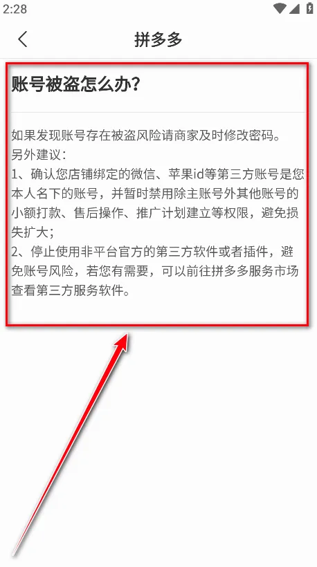 拼多多商家版(商家店铺管理) 拼多多商家版(商家店铺管理)