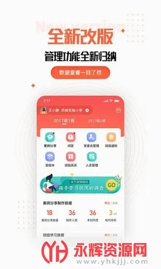 家长空间教师版(家校共育平台) 家长空间教师版(家校共育平台)