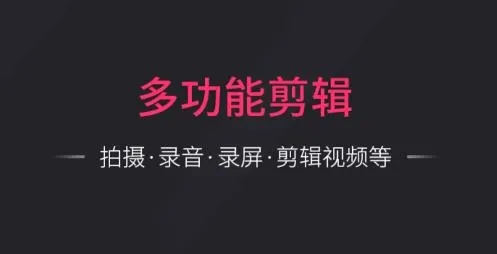 视频制作编辑安卓版手机版 视频制作编辑安卓版手机版