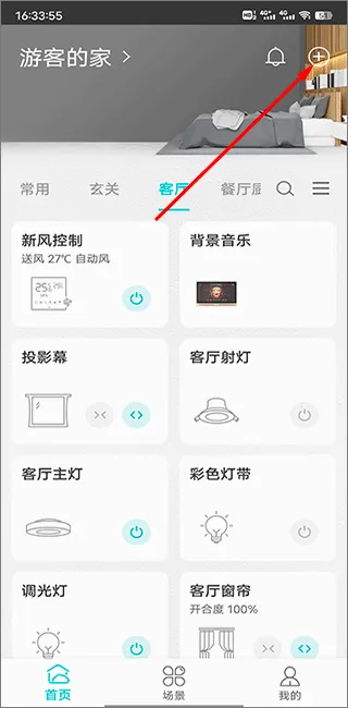 智能家居管家安卓版手机版 智能家居管家安卓版手机版