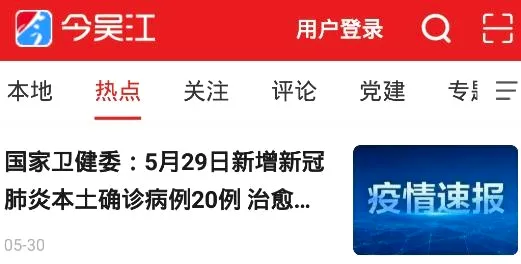 今吴江2026最新版本 今吴江2026最新版本
