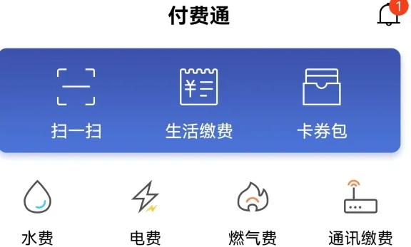 付费通最新手机版 付费通最新手机版