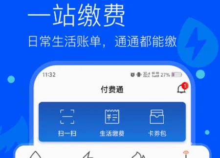 付费通最新手机版 付费通最新手机版